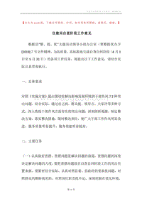 住建局自查阶段工作意见.docx