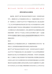 药学应届毕业生求职信.docx