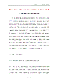 区委招商部门年底述职述廉总结.docx