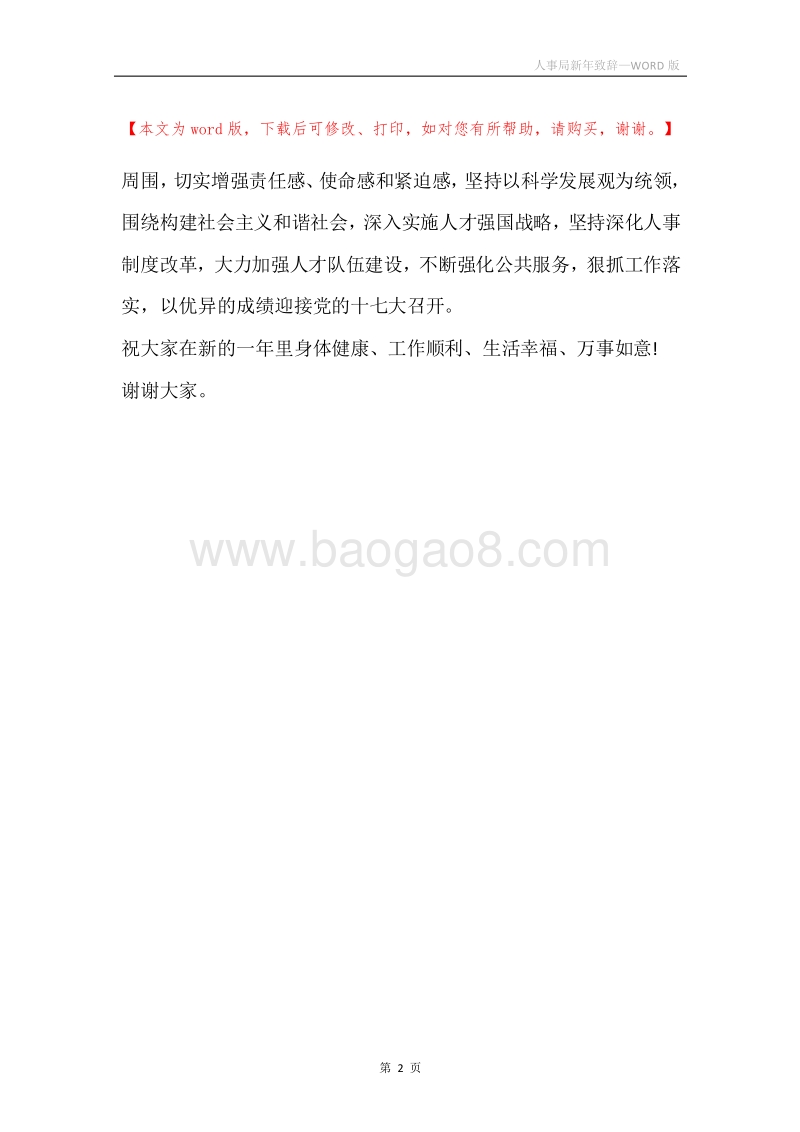 人事局新年致辞.docx_第2页