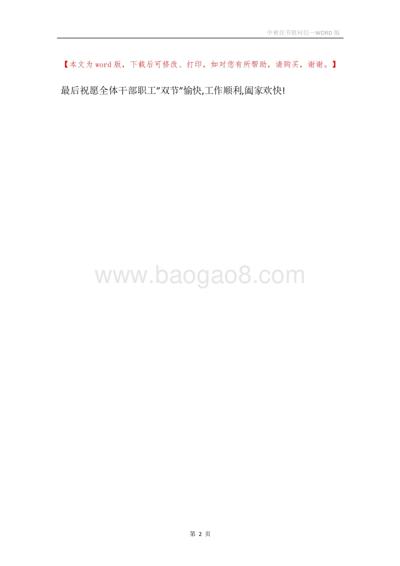 中秋佳节慰问信.docx_第2页