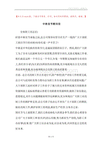 中秋佳节慰问信.docx