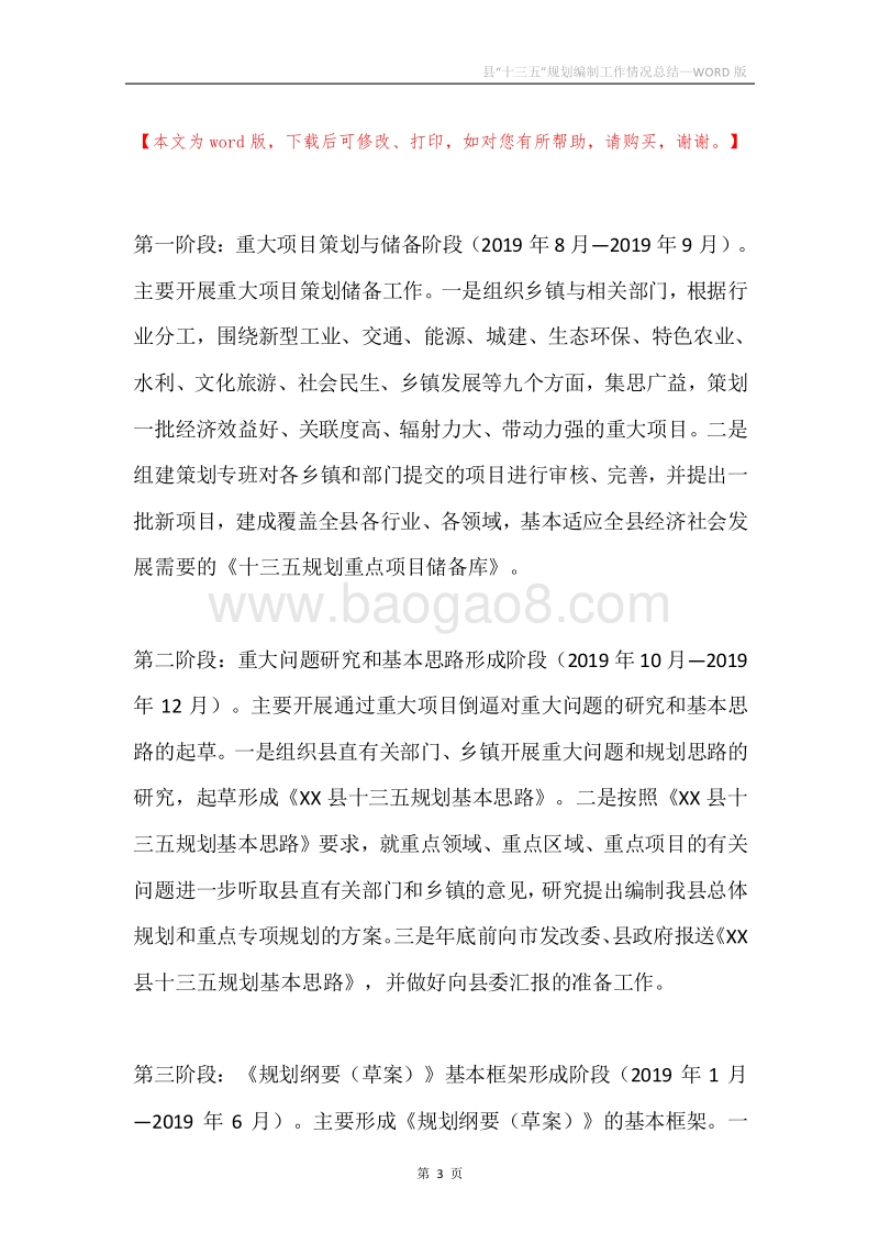 县“十三五”规划编制工作情况总结.docx_第3页