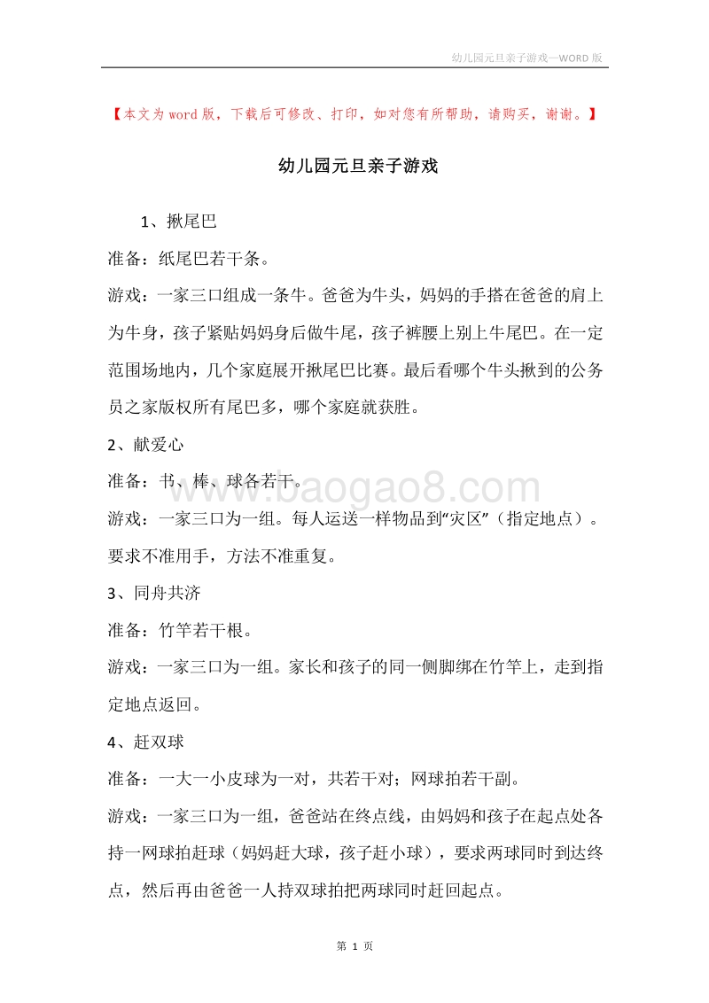 幼儿园元旦亲子游戏.docx_第1页