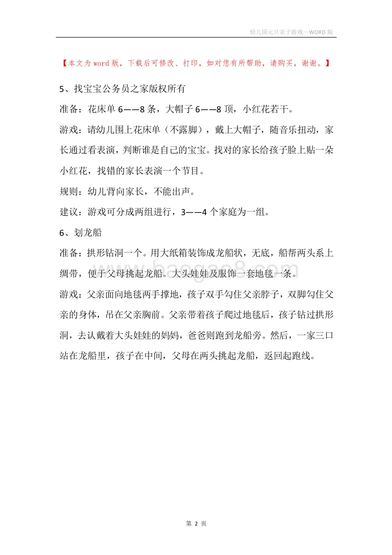 幼儿园元旦亲子游戏.docx_第2页
