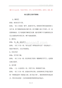 幼儿园元旦亲子游戏.docx