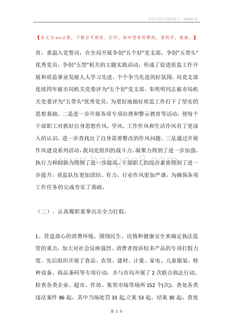 质监局综治履职报告.docx_第2页