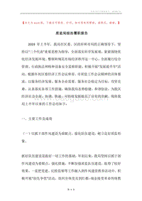 质监局综治履职报告.docx