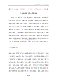 卫生院副院长个人思想总结.docx