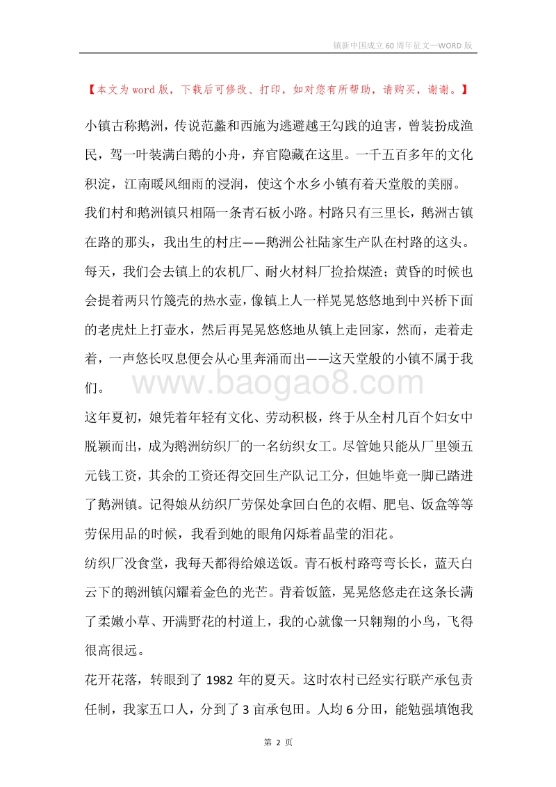 镇新中国成立60周年征文.docx_第2页