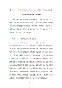 幼儿园副校长个人工作总结.docx
