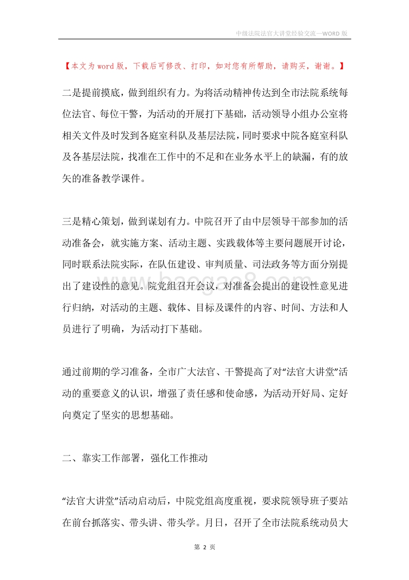 中级法院法官大讲堂经验交流.docx_第2页