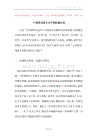 中级法院法官大讲堂经验交流.docx