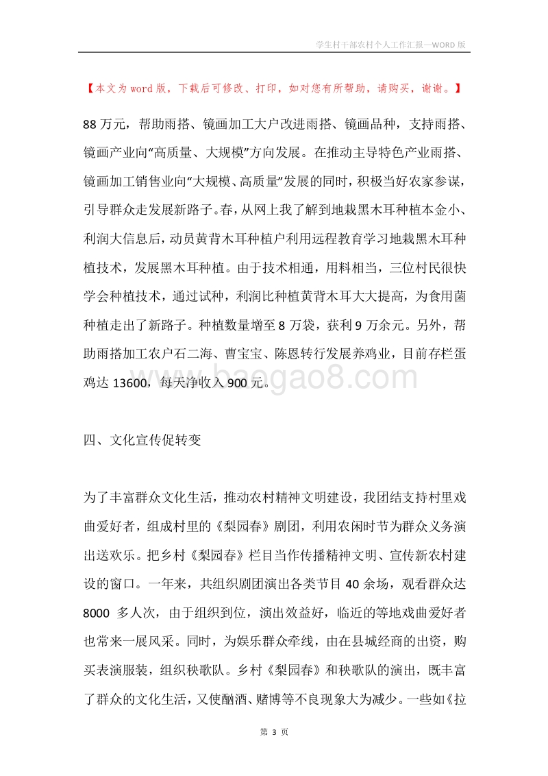 学生村干部农村个人工作汇报.docx_第3页