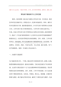学生村干部农村个人工作汇报.docx