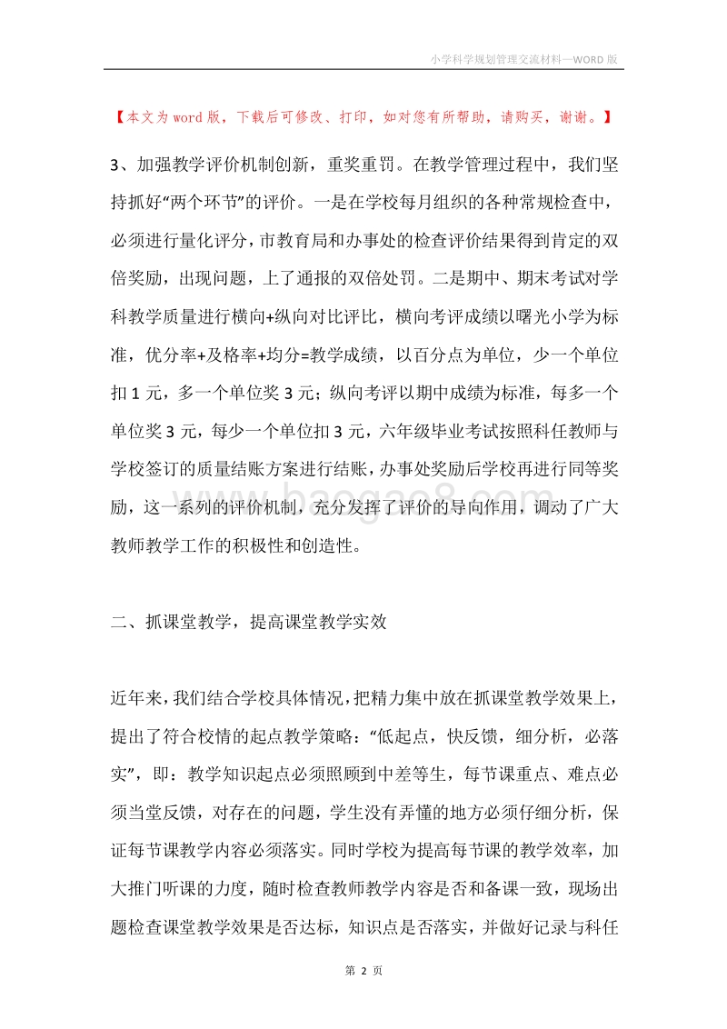 小学科学规划管理交流材料.docx_第2页