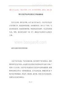 学习习近平总书记民生工作论述体会.docx