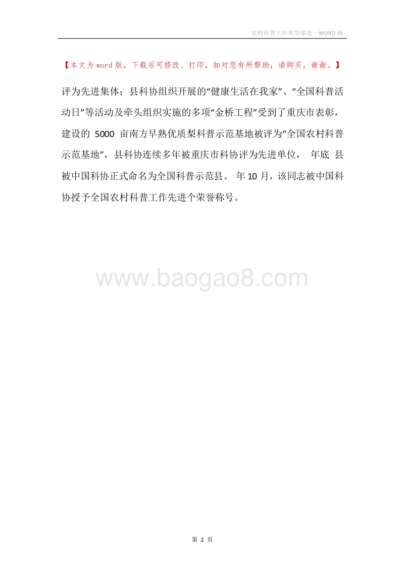 农村科普工作典型事迹.docx_第2页