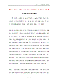 农村科普工作典型事迹.docx