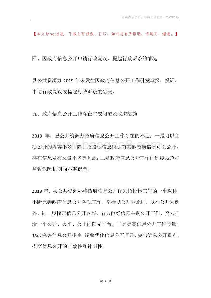资源办信息公开年度工作报告.docx_第2页