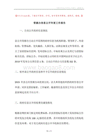 资源办信息公开年度工作报告.docx