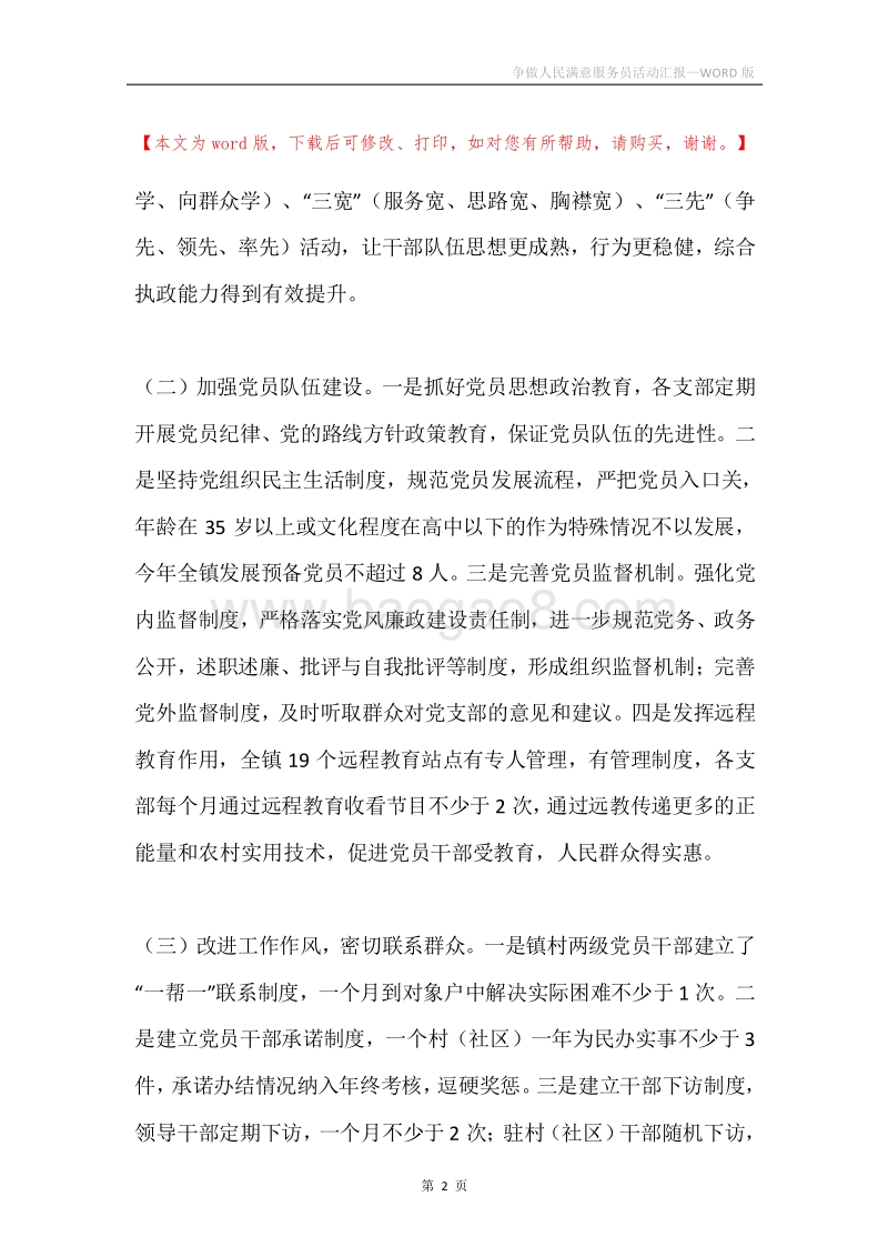 争做人民满意服务员活动汇报.docx_第2页