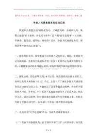 争做人民满意服务员活动汇报.docx