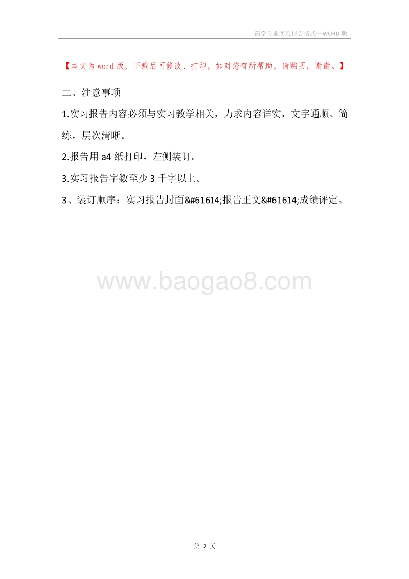 药学专业实习报告格式.docx_第2页
