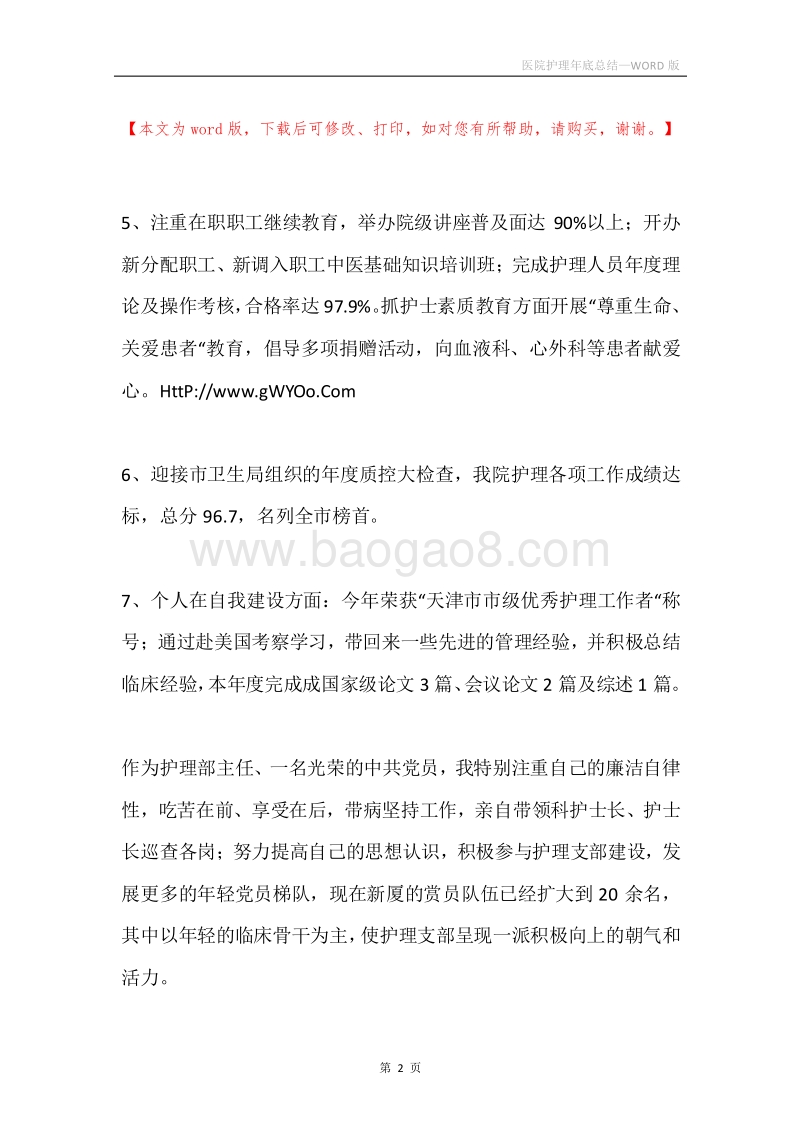 医院护理年底总结.docx_第2页
