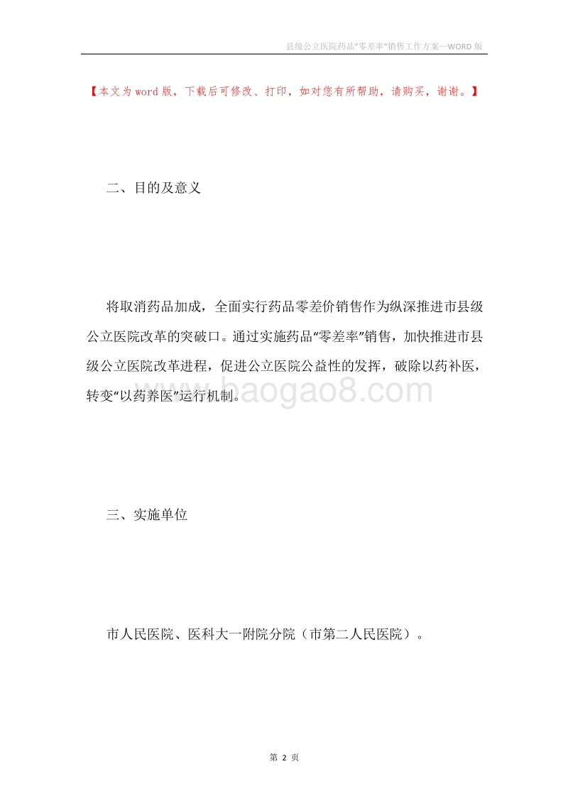 县级公立医院药品“零差率”销售工作方案.docx_第2页