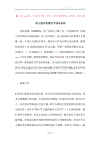 幼儿园庆祝国庆节活动总结.docx