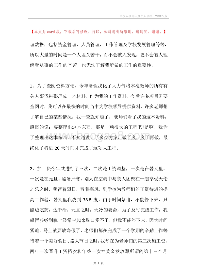 学校人事部年度个人总结.docx_第2页