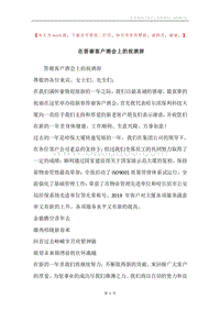在答谢客户酒会上的祝酒辞.docx