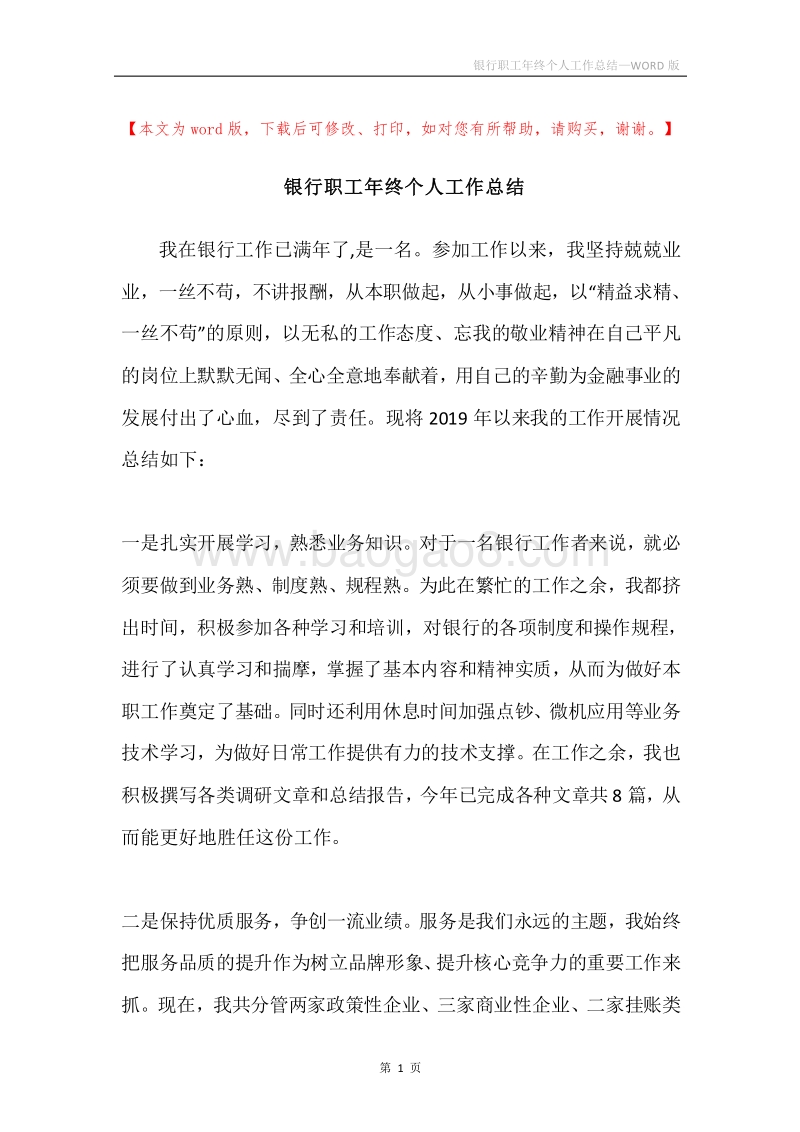 银行职工年终个人工作总结.docx_第1页