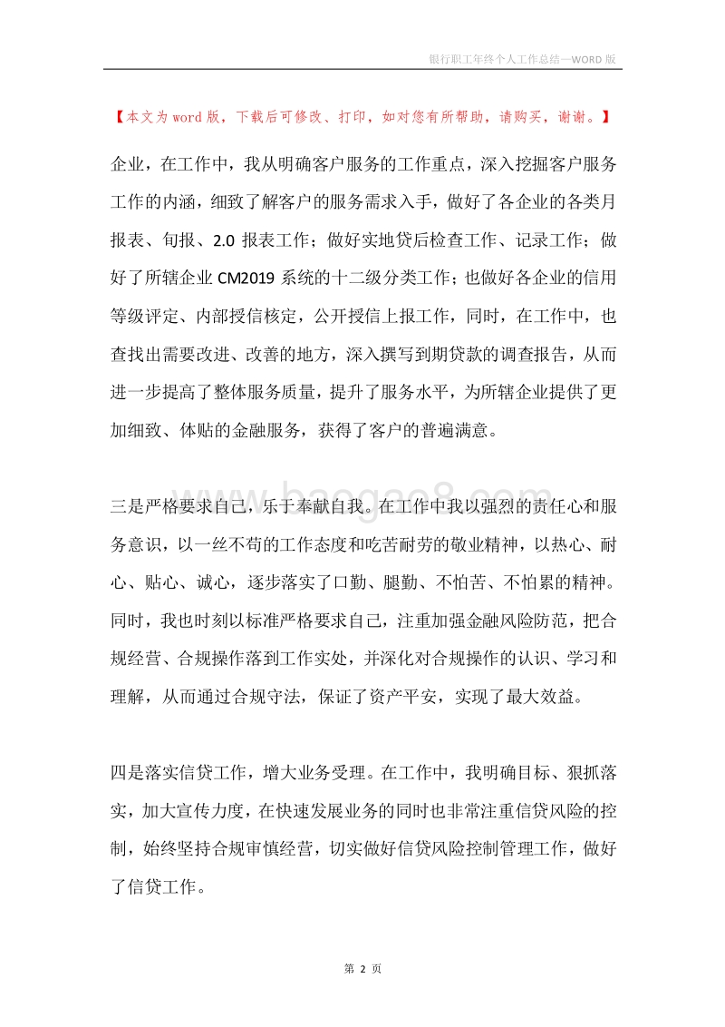 银行职工年终个人工作总结.docx_第2页