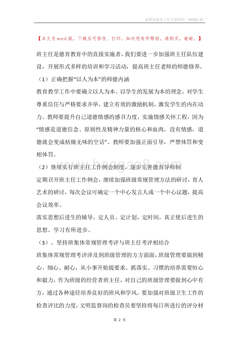政教处德育工作交流材料.docx_第2页