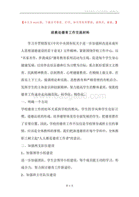 政教处德育工作交流材料.docx