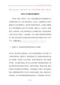 移动公司后勤述职述廉报告.docx