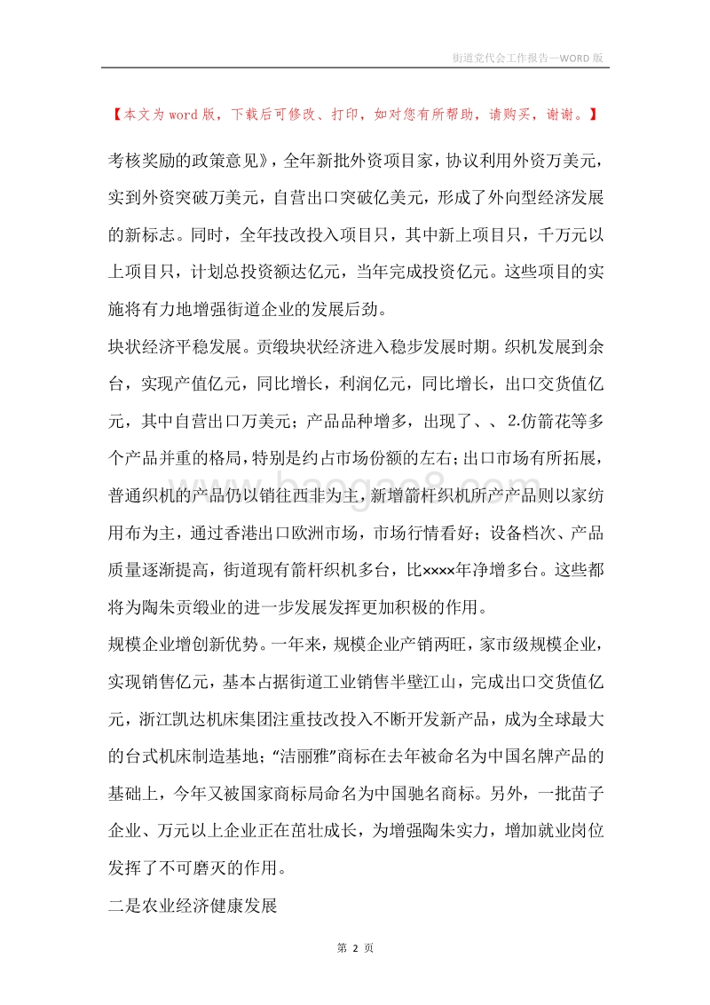 街道党代会工作报告.docx_第2页