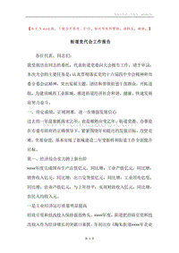 街道党代会工作报告.docx
