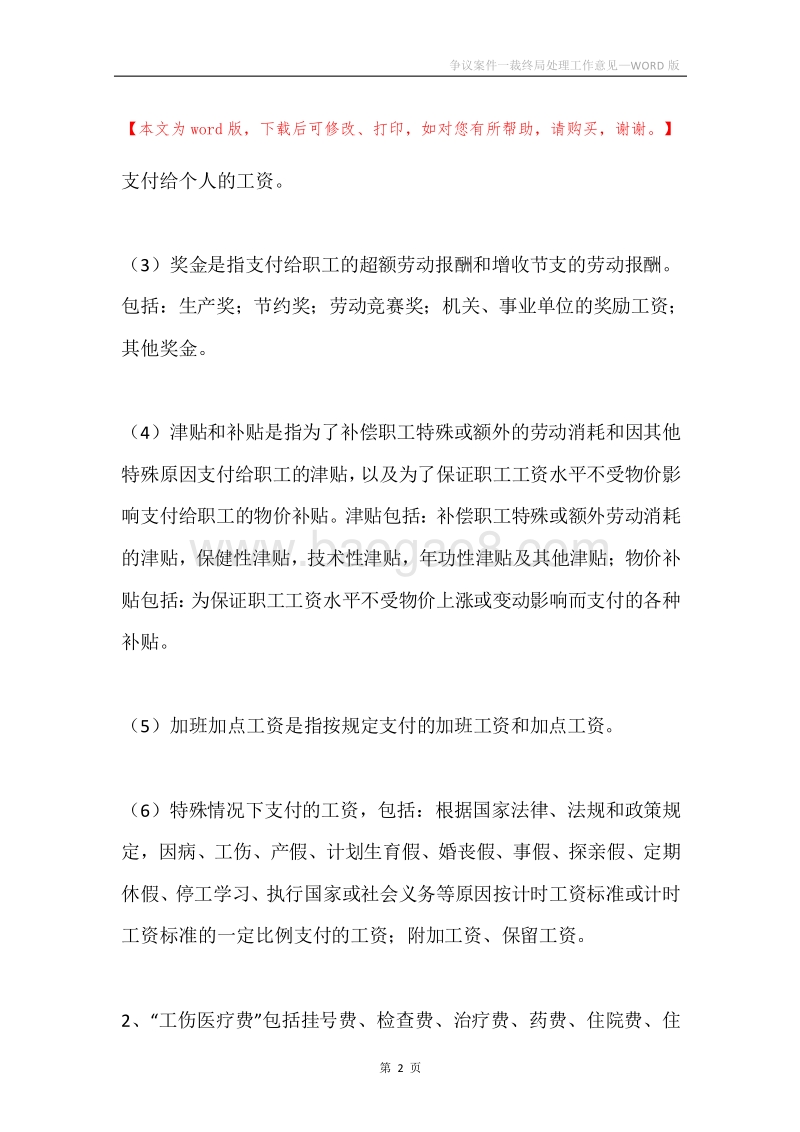 争议案件一裁终局处理工作意见.docx_第2页