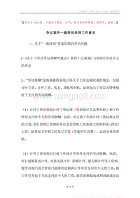 争议案件一裁终局处理工作意见.docx