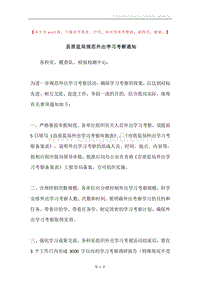 县质监局规范外出学习考察通知.docx