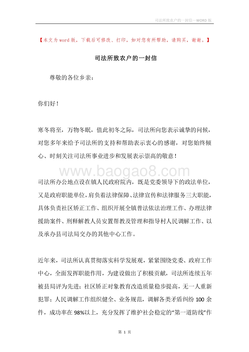司法所致农户的一封信.docx_第1页