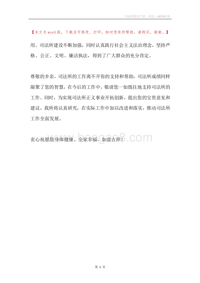 司法所致农户的一封信.docx_第2页