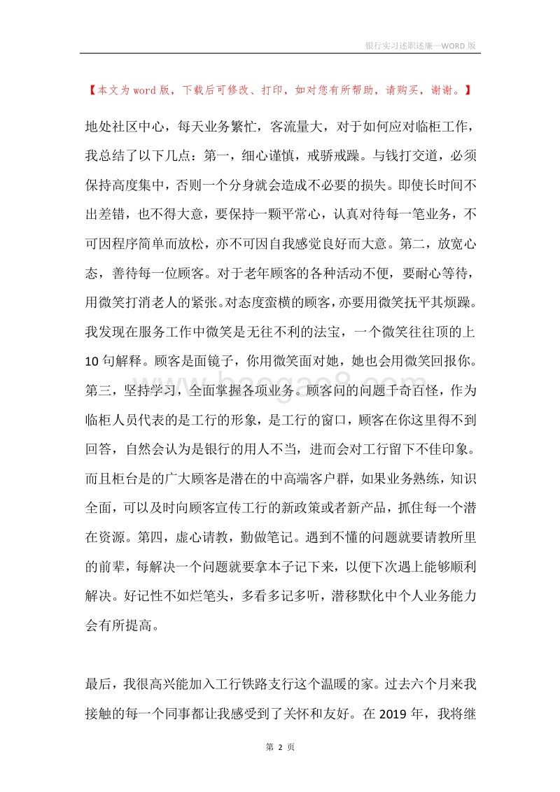 银行实习述职述廉.docx_第2页