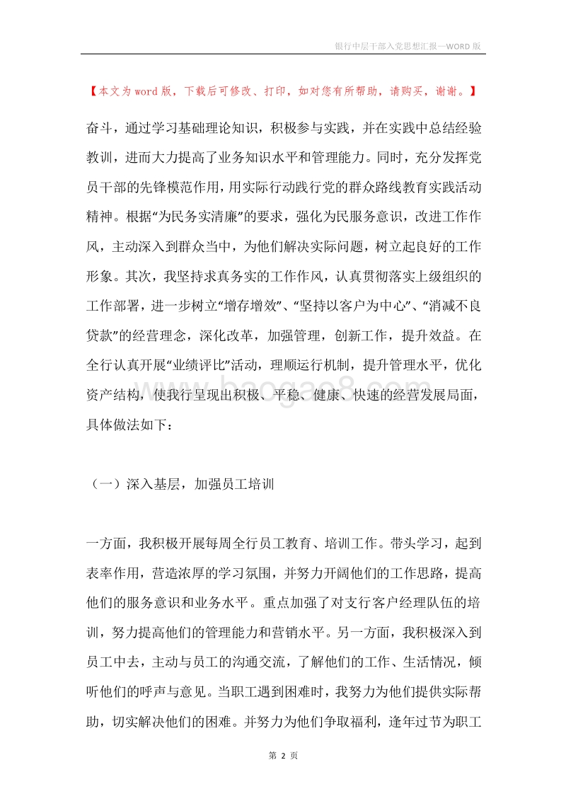 银行中层干部入党思想汇报.docx_第2页