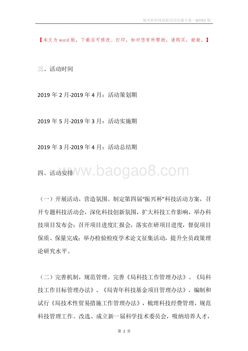 振兴杯科技创新活动实施方案.docx_第2页