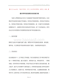 振兴杯科技创新活动实施方案.docx