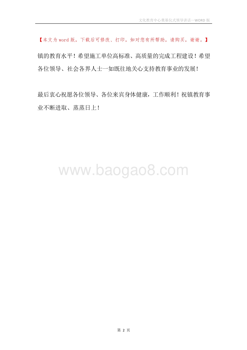 文化教育中心奠基仪式领导讲话.docx_第2页